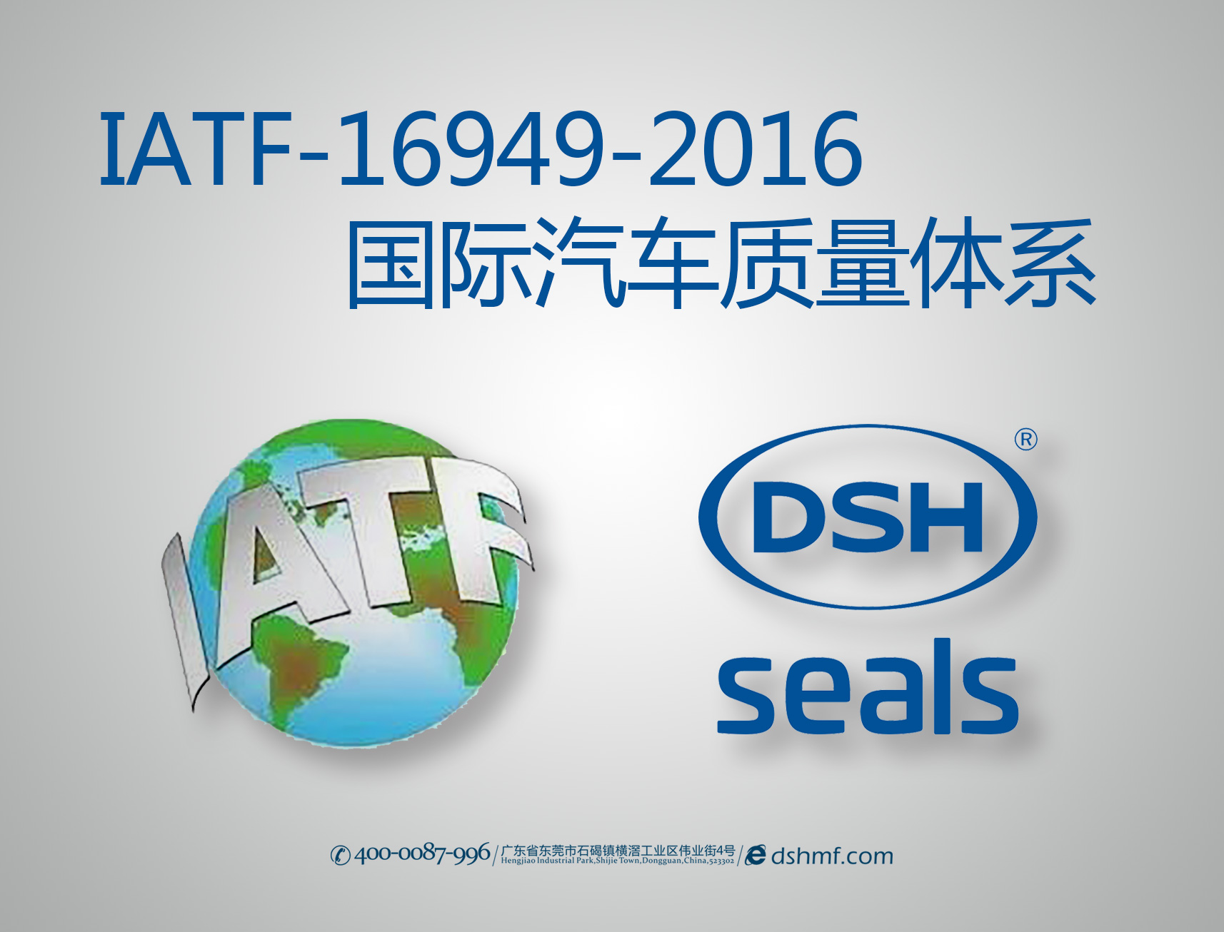 愛密特密封件：IATF-16949-2016汽車質(zhì)量體系首要培訓(xùn)會議！