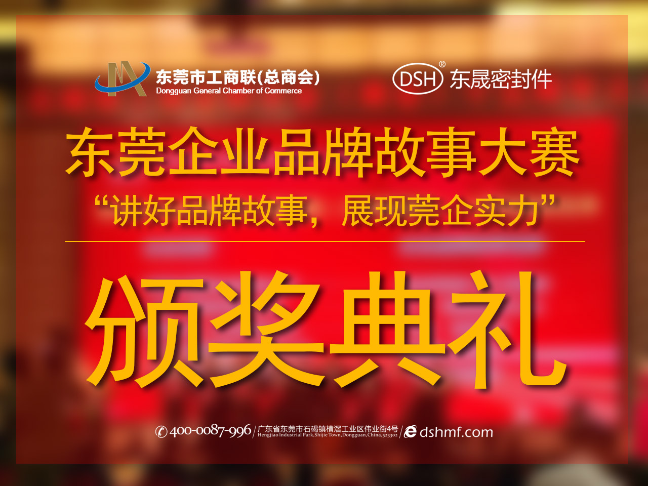 東莞企業(yè)品牌故事大賽：用故事敘述“愛密特”！