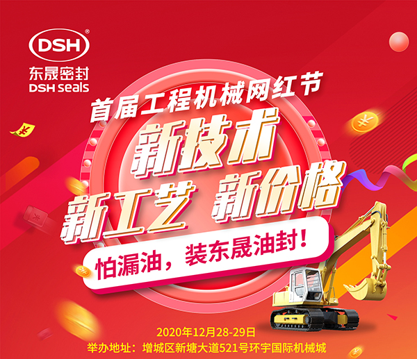 第一屆廣州工程機(jī)械網(wǎng)紅節(jié)，即將開幕啦！
