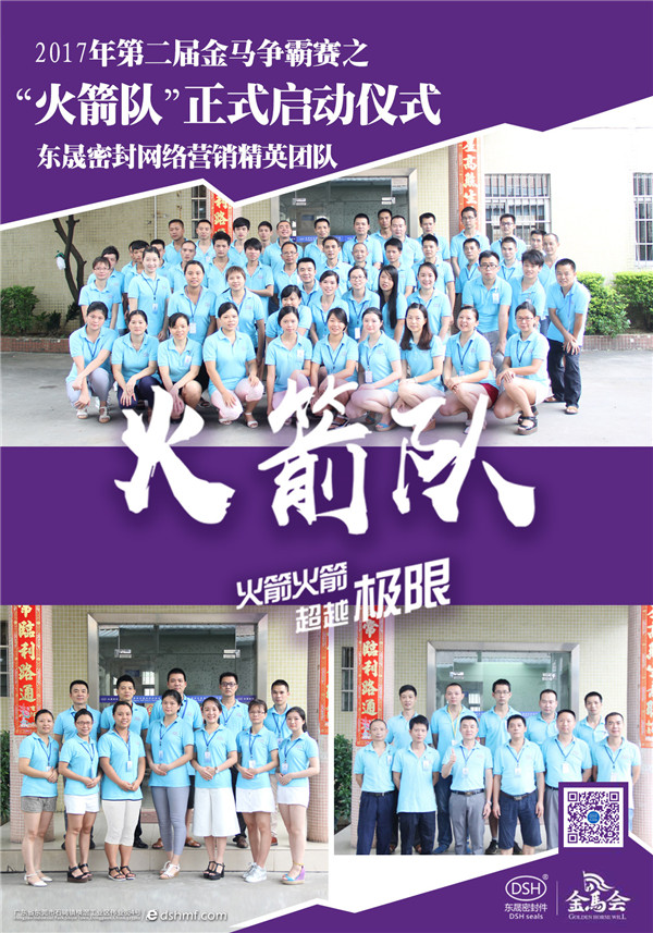 金馬爭(zhēng)霸賽網(wǎng)絡(luò)營(yíng)銷(xiāo)團(tuán)隊(duì)