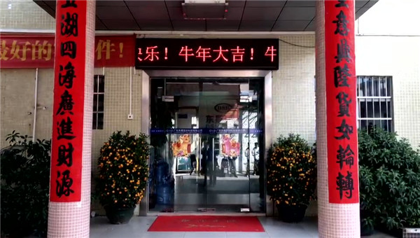 愛密特密封，開工大吉，生意興隆