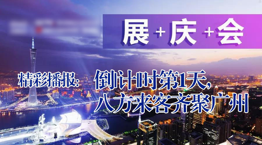 展+慶+會精彩播報(bào)：倒|計(jì)|時(shí)第|天，廣州首|屆國際工程機(jī)械配件展特賣會盛大起航|愛密特密封件