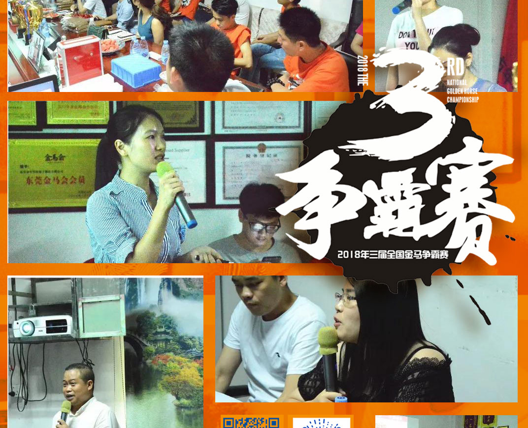愛密特密封報(bào)道：第三屆爭(zhēng)霸賽網(wǎng)絡(luò)主管閃亮登場(chǎng)各顯神通！