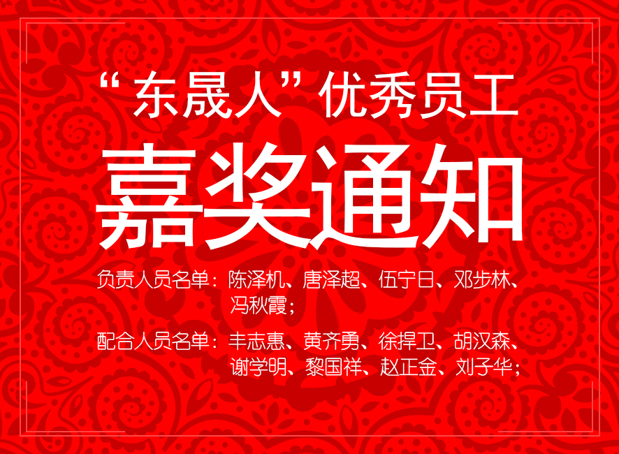 “愛密特人”優(yōu)異員工嘉獎通知：您們的精神值得我們學(xué)習(xí)！