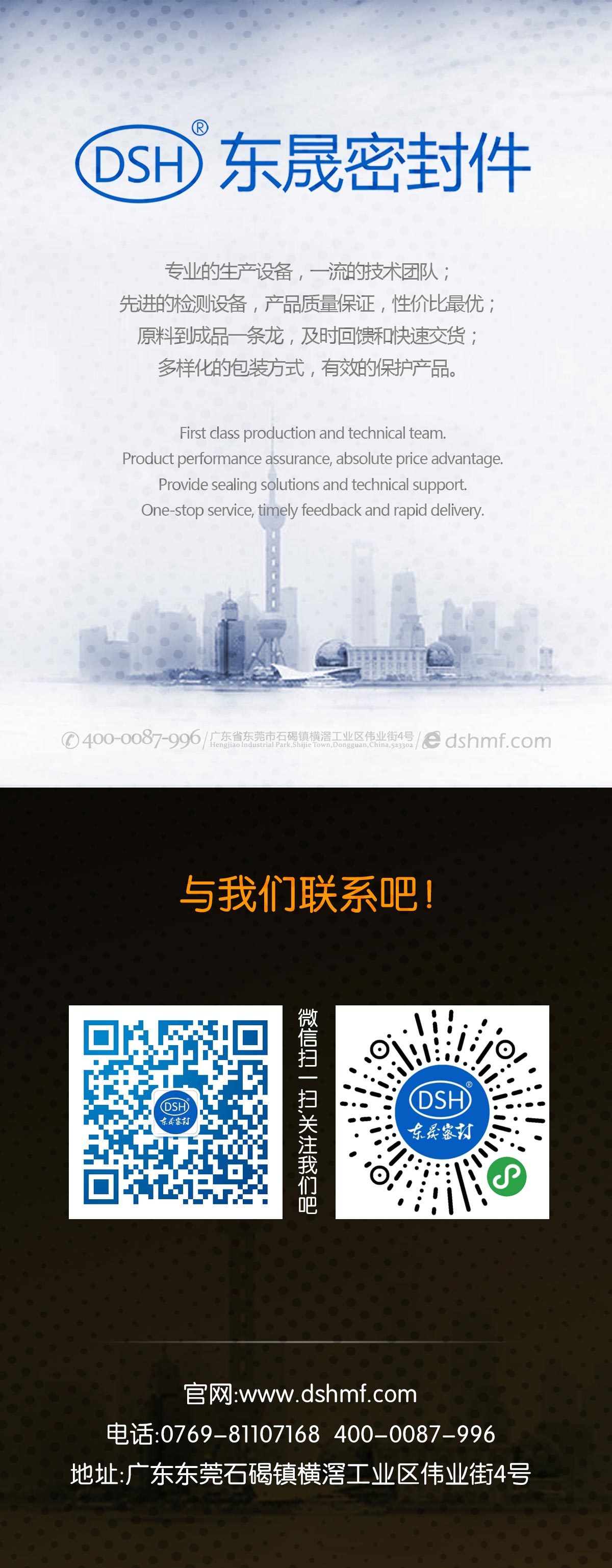 愛密特密封件產(chǎn)品海報廣告