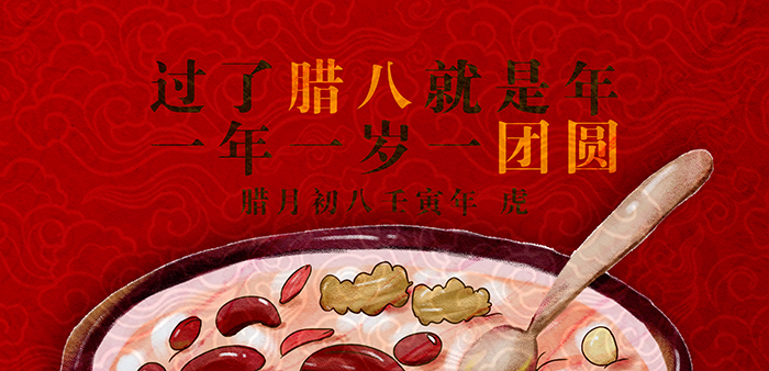 臘八節(jié)丨一年一歲一團(tuán)圓！