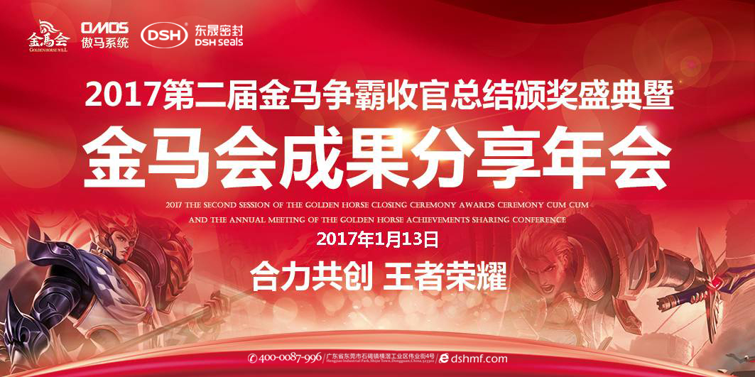 愛密特密封件：2017年第二屆金馬爭霸perfect收官總結(jié)頒獎盛典！  