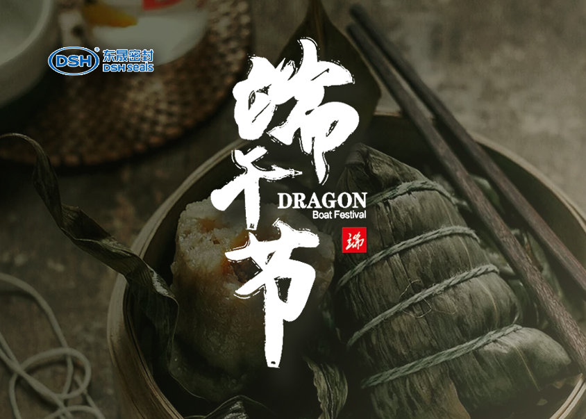 愛密特密封：2019年端午佳節(jié)放假通知！