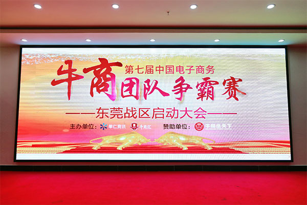 牛商拓展啟動(dòng)：集眾人之力，做成功之事！