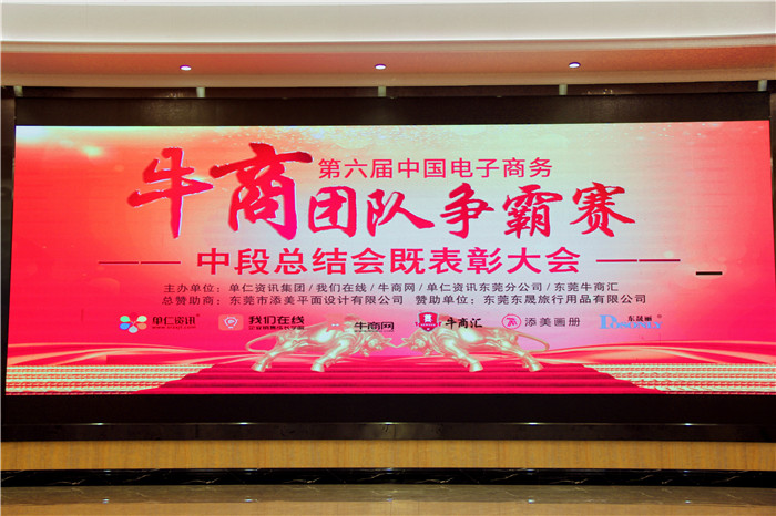 砥礪前行，再創(chuàng)輝煌！牛商中段總完美落幕