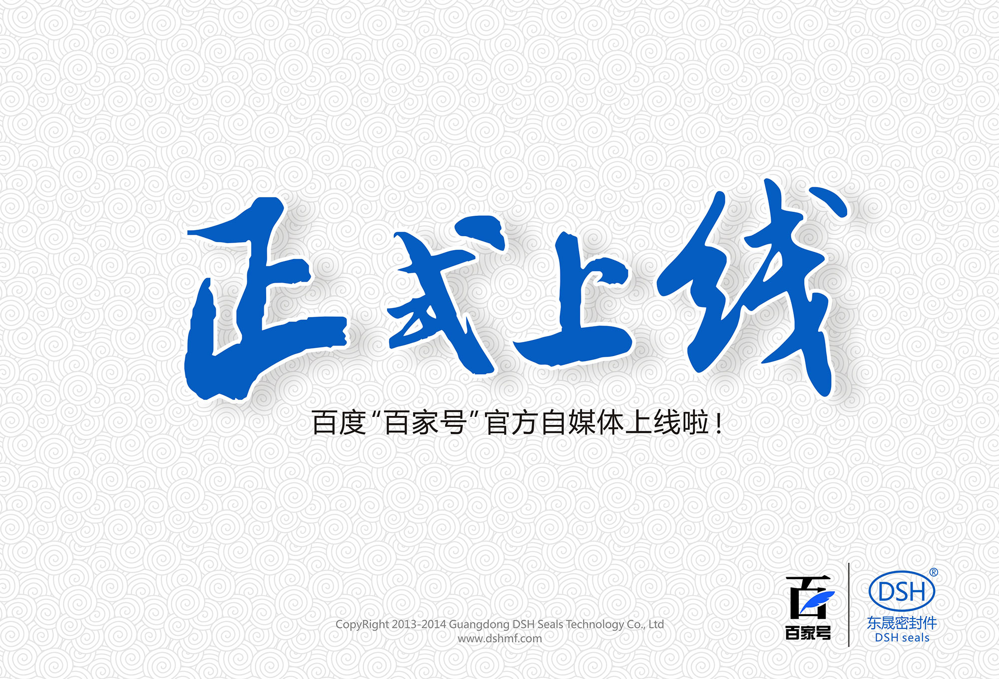 愛密特密封:百度“百家號”官方自媒體上線啦！