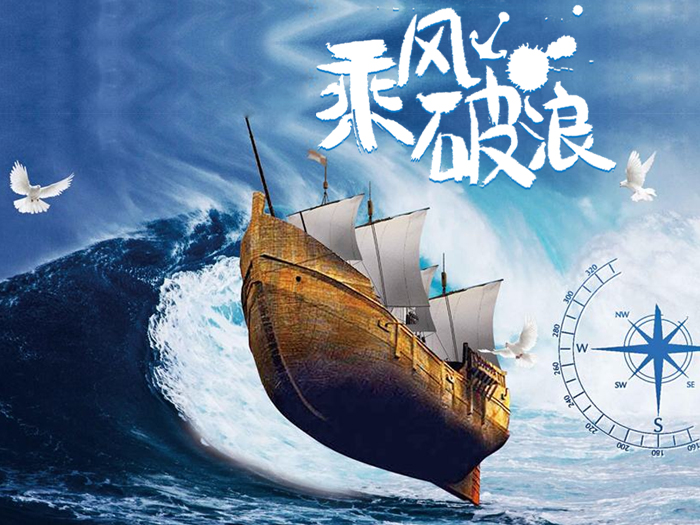 愛密特愛密特，一路全勝！