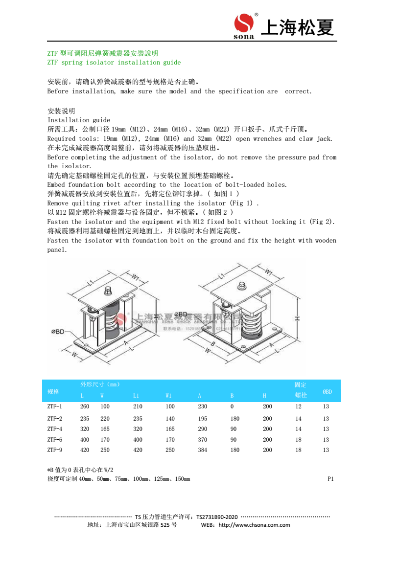 ZTF-4空調(diào)主機(jī)專(zhuān)用可調(diào)式彈簧減震器