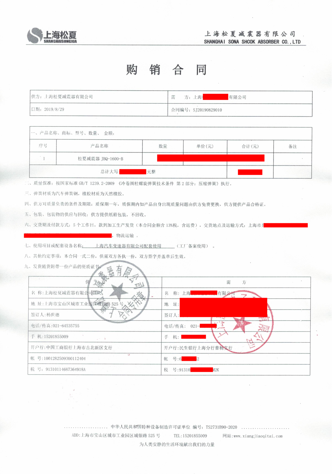 上海汽車變速器有限公司